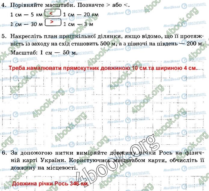 ГДЗ Природоведение 5 класс страница 71 (4-6)